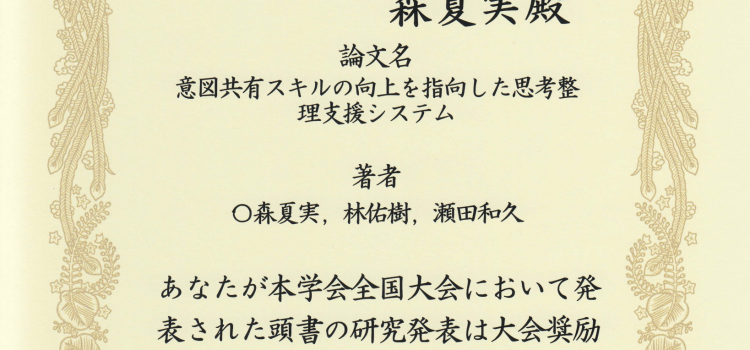 受賞：教育システム情報学会全国大会 大会奨励賞